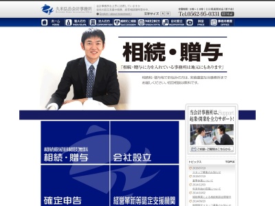 久米弘岳会計事務所(日本、〒470-1125愛知県豊明市三崎町中ノ坪2−12)