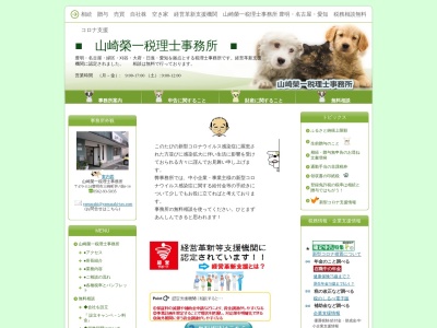山崎榮一税理士事務所(日本、〒470-1124愛知県豊明市三崎町井ノ花６−１６)
