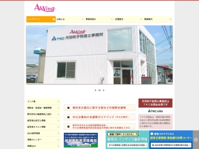丹羽和子税理士事務所(愛知県豊明市西川町笹原1-3)