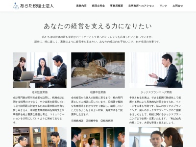 あらた(税理士法人)(愛知県豊明市前後町鎗ケ名1816-8)