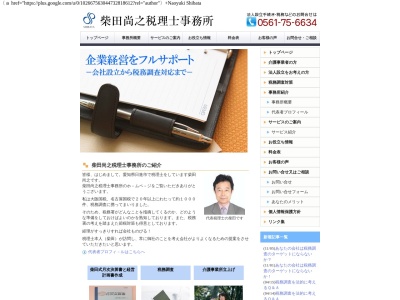 柴田尚之税理士事務所(日本、〒470-0113愛知県日進市栄2-1306ノースステージ2F)