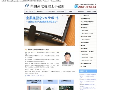 ランキング第4位はクチコミ数「0件」、評価「0.00」で「柴田尚之税理士事務所」