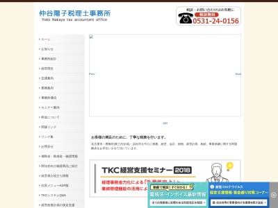 仲谷陽子税理士事務所(日本、〒441-3416愛知県田原市東赤石４丁目10番地)