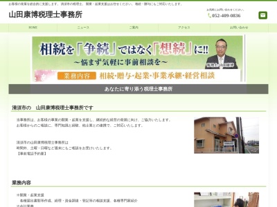 山田康博税理士事務所(日本、〒452-0942愛知県清須市清洲田中町29)