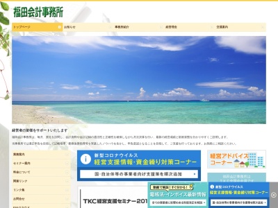 福田裕文税理士事務所(愛知県清須市西市場4-11-6)