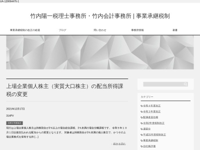 竹内数夫税理士事務所のクチコミ・評判とホームページ