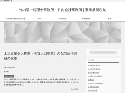 竹内数夫税理士事務所(日本、〒452-0002愛知県清須市西枇杷島町花咲35エリーナハイツ102号)