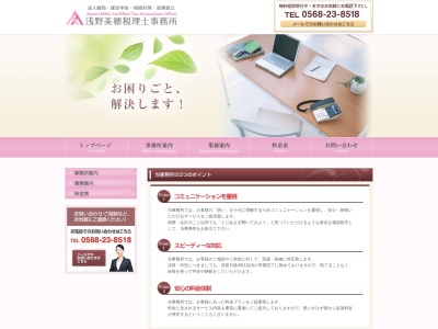 浅野美穂税理士事務所(日本、〒481-0005愛知県北名古屋市薬師寺樋口69)
