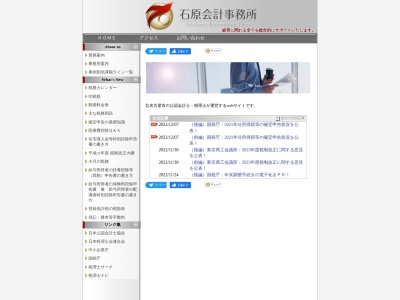 石原崇行税理士事務所(愛知県北名古屋市六ツ師1010-28)