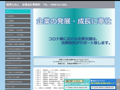赤堀会計事務所(税理士法人)(愛知県北名古屋市九之坪梅田31)