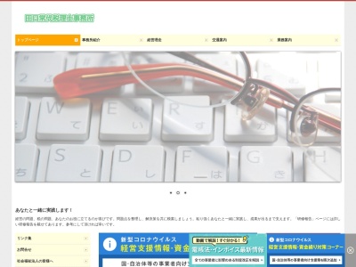 田口常代税理士事務所(愛知県弥富市鯏浦町上六59)
