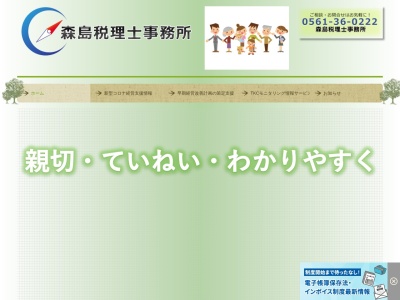 森島章博税理士事務所(愛知県みよし市三好丘1-5-6)