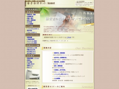金子会計事務所(日本、〒470-0222愛知県みよし市東陣取山８５)