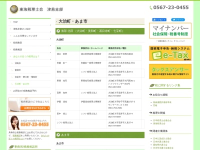 山田俊靖税理士事務所(愛知県あま市下萱津坪井13-2)