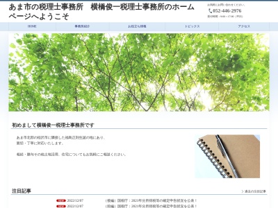 横橋俊一税理士事務所(日本、〒490-1207愛知県海部郡美和町二ツ寺屋敷51)