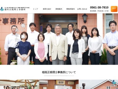 稲垣正税理士事務所(日本、〒470-0155愛知県愛知郡東郷町白鳥２丁目２−４)