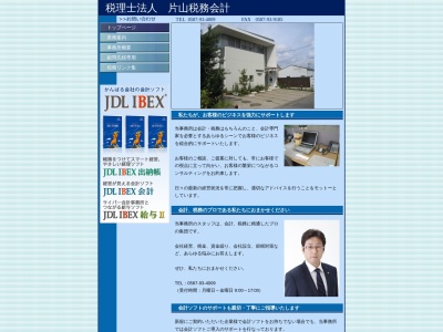 片山税務会計（税理士法人）(日本、〒480-0104愛知県丹羽郡扶桑町斎藤宮添１３７)