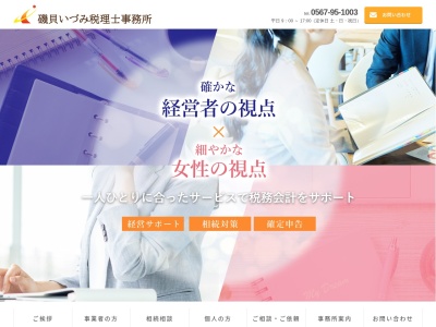 磯貝いづみ税理士事務所(愛知県海部郡蟹江町学戸4-165-1)