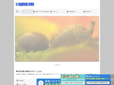 大久保道男税理士事務所のクチコミ・評判とホームページ
