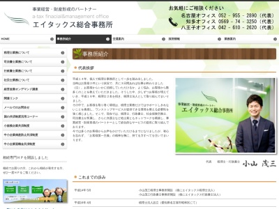 エイタックス（税理士法人） 知多事務所(日本、〒470-2325愛知県知多郡武豊町若宮１５３)