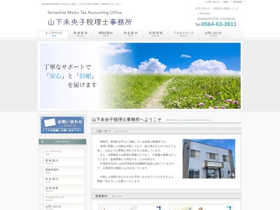 山下幸広税理士事務所(愛知県額田郡幸田町大字大草字長根尻186)