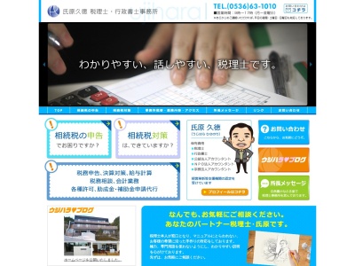 氏原久徳税理士事務所(愛知県北設楽郡設楽町平山字西貝津31-1)