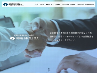伊勢総合(税理士法人)津オフィス(三重県津市羽所町345)