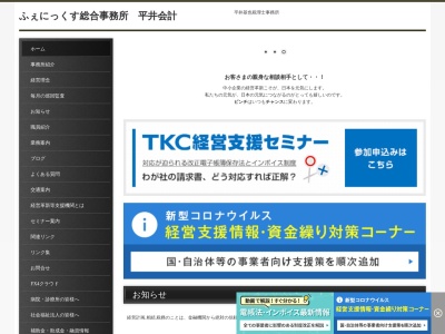 ランキング第1位はクチコミ数「2件」、評価「4.36」で「平井基也税理士事務所」