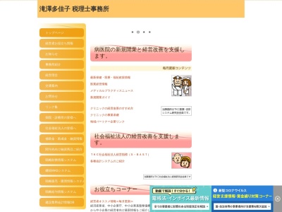 滝澤 多佳子 税理士事務所(日本、〒514-0034三重県津市南丸之内20−16)