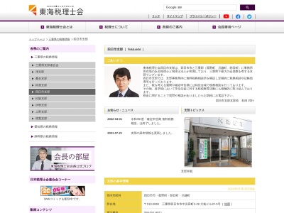 東海税理士会四日市支部(日本、〒510-0065三重県四日市市中浜田町3−28大進ビル2F)
