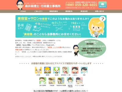 森井敏浩税理士事務所(日本、〒512-0931三重県四日市市浮橋1丁目20−3)