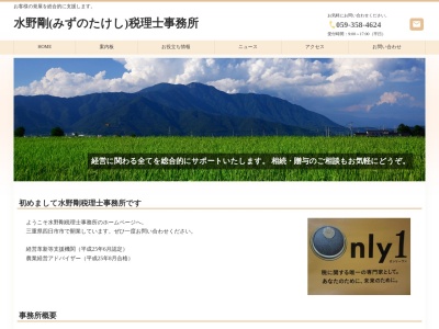 ランキング第10位はクチコミ数「0件」、評価「0.00」で「水野剛税理士事務所」