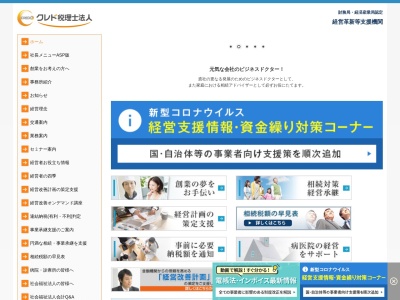 ランキング第2位はクチコミ数「0件」、評価「0.00」で「クレド税理士法人四日市事務所」