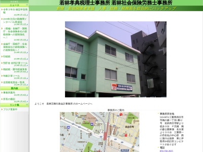 若林孝典税理士事務所(三重県四日市市鵜の森1-1-12)
