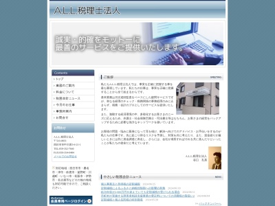 A.L.L.(税理士法人)(三重県四日市市中川原3-6-21)