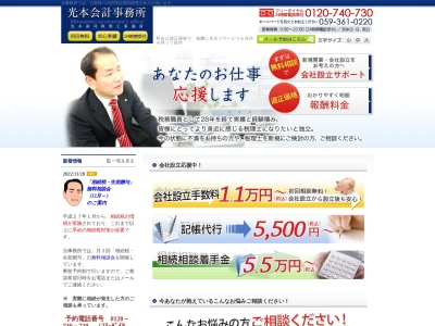 光本裕司税理士事務所(日本、〒510-8012三重県四日市市茂福町6−14)
