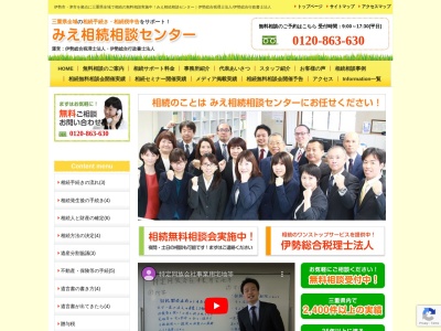 伊勢総合税理士法人(三重県伊勢市黒瀬町847-1)