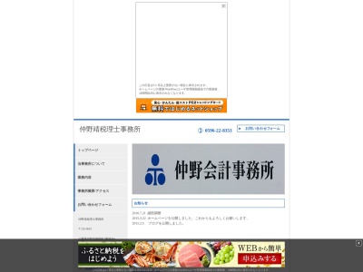 仲野靖税理士事務所(三重県伊勢市藤里町1-384)