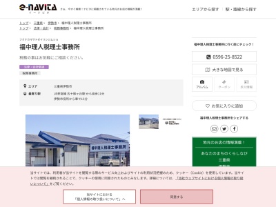 福中理人税理士事務所(三重県伊勢市通町52-1)