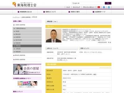 東海税理士会伊勢支部(日本、〒516-0037三重県伊勢市岩渕1丁目7−17伊勢商工会議所4F)