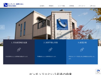 センチュリー税理士法人(日本、〒515-0072三重県松阪市内五曲町87−1)
