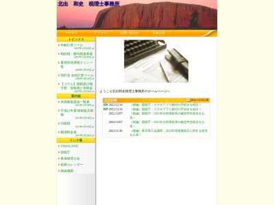 北出和史税理士事務所(日本、〒515-0019三重県松阪市中央町303−1)