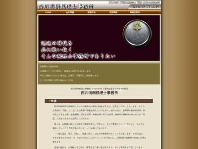 西川明樹税理士事務所(三重県松阪市日野町595)