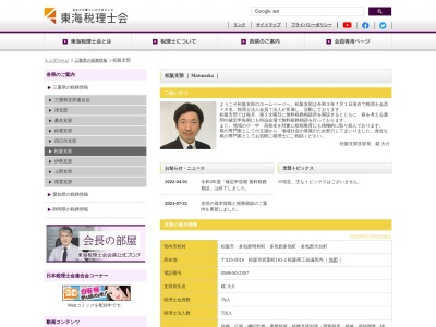 東海税理士会松阪支部(日本、〒515-0014三重県松阪市若葉町161−2松阪商工会議所2F)