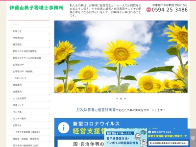 伊藤由美子税理士事務所(日本、〒511-0014三重県桑名市三崎通15−1)
