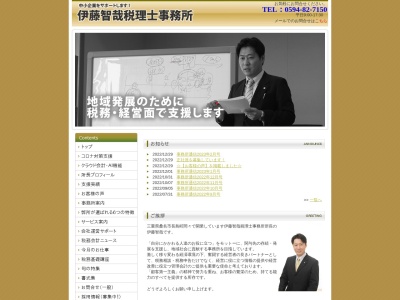 伊藤智哉税理士事務所(三重県桑名市長島町間々225)