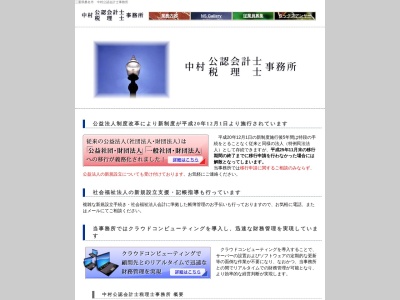 ランキング第9位はクチコミ数「0件」、評価「0.00」で「中村公認会計士税理士事務所」