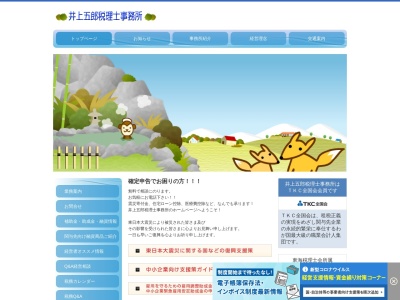 井上五郎税理士事務所(日本、〒511-0863三重県桑名市新西方３丁目１３d-102)