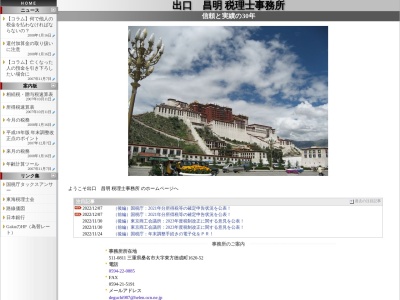 出口昌明税理士事務所(日本、〒511-0811三重県桑名市大字東方徳成町1620−52)