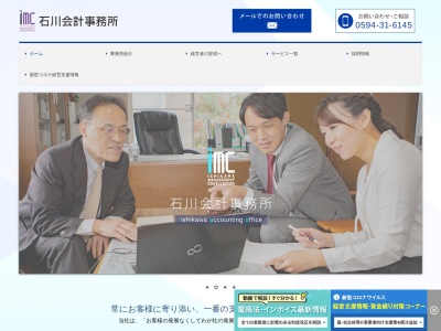 石川裕史税理士事務所(日本、〒511-0901三重県桑名市筒尾6丁目10−12)